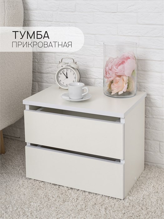 Прикроватная тумба MiKante с 2-мя ящиками 03813