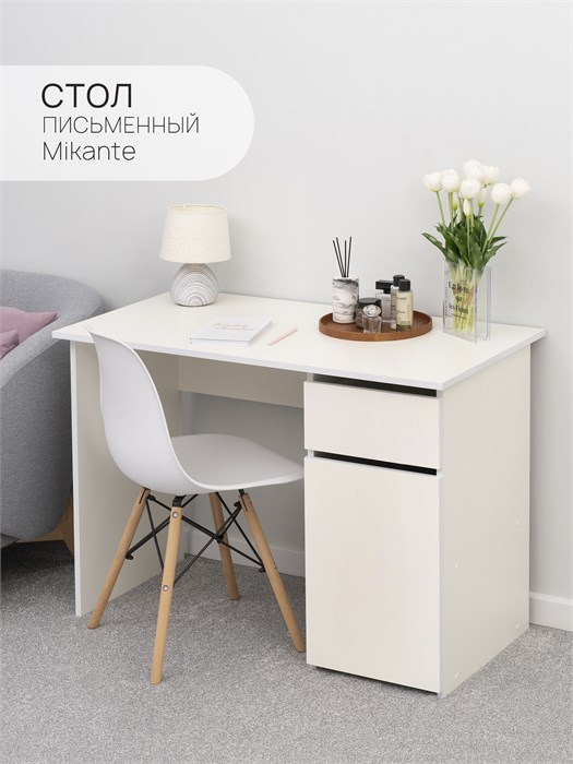 Письменный стол MiKante с ящиком и дверцей 03822