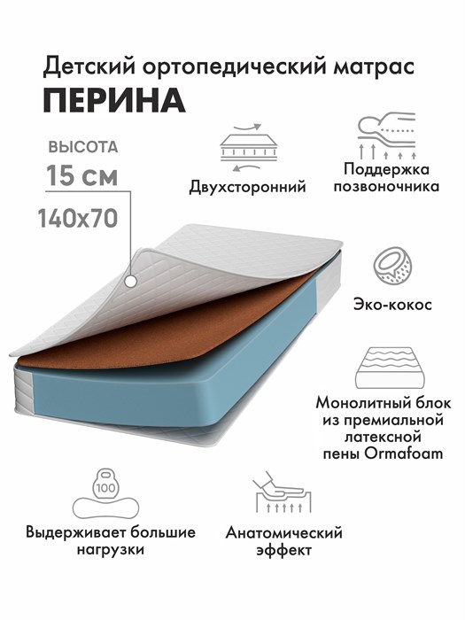 Матрас Перина 140*70 03838