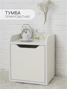 {{photo.Alt || photo.Description || 'Прикроватная тумба Momal с дверцей'}}