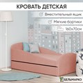 Кровать детская мягкая с бортиком и ящиком, 160х70, "Letmo" (велюр) 02069