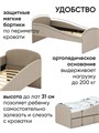 Кровать детская с бортиком, мягкая, 160х70, велюр, Letmo Twin ванильный 03772