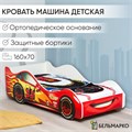 Кровать машина детская с бортиком и ортопедическим основанием, 160х70 512